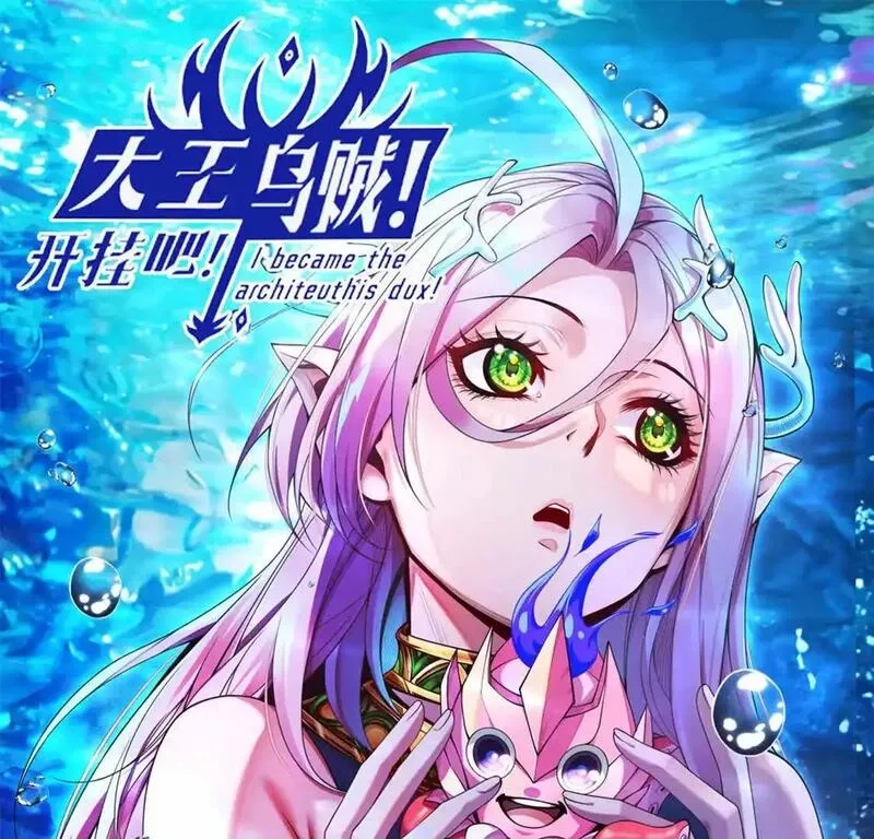 开挂吧！大王乌贼,第15话 你有执照嘛？,第1张