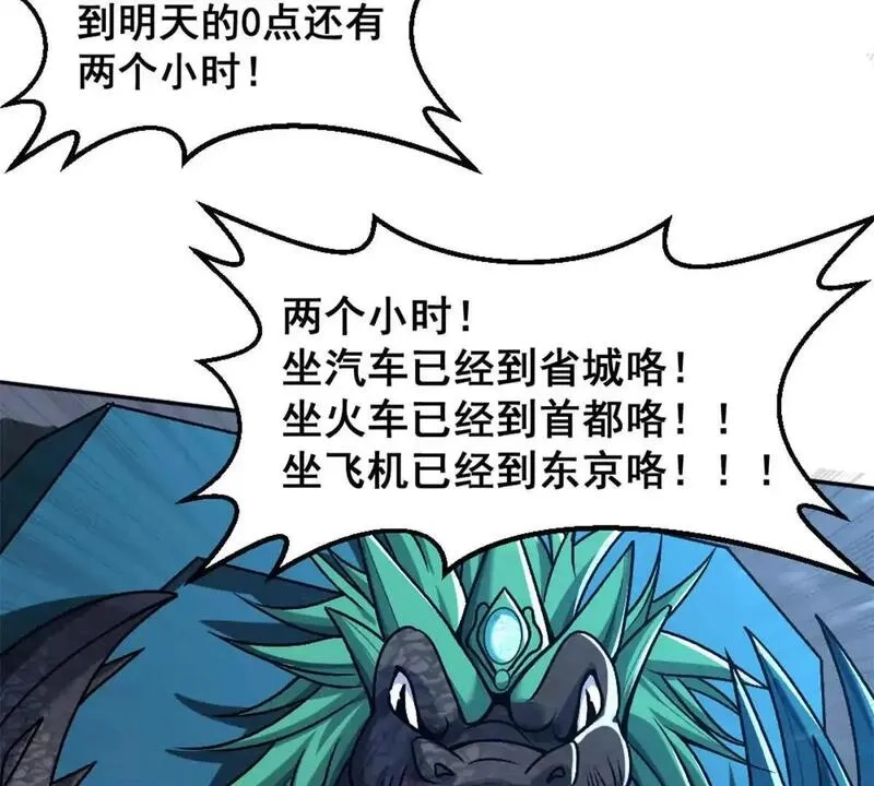 开挂吧！大王乌贼,第15话 你有执照嘛？,第15张
