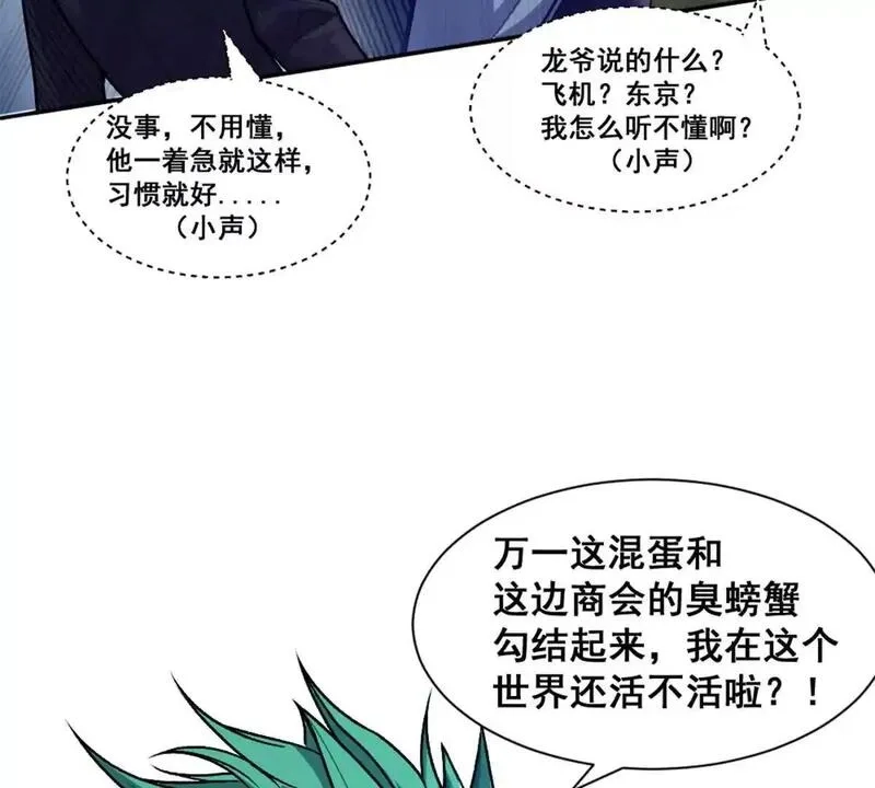 开挂吧！大王乌贼,第15话 你有执照嘛？,第17张