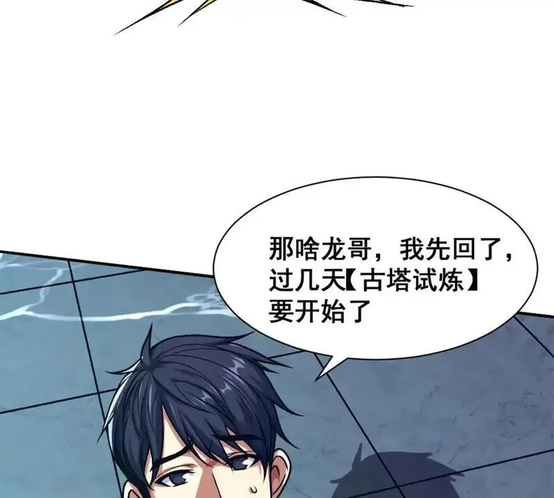 开挂吧！大王乌贼,第15话 你有执照嘛？,第19张