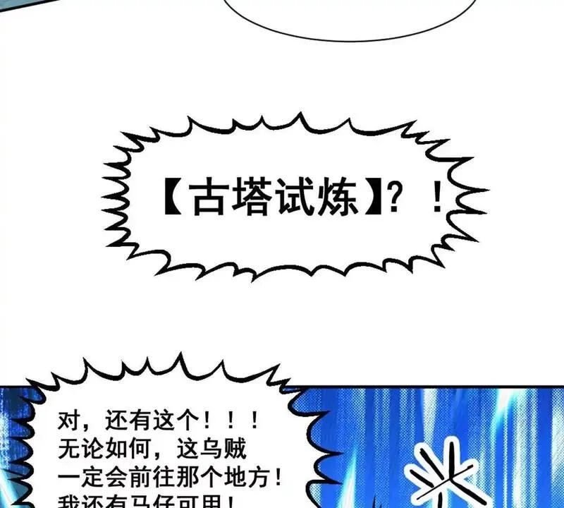 开挂吧！大王乌贼,第15话 你有执照嘛？,第21张