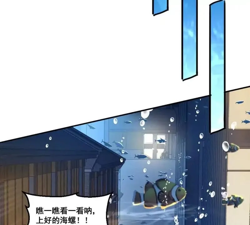 开挂吧！大王乌贼,第15话 你有执照嘛？,第27张
