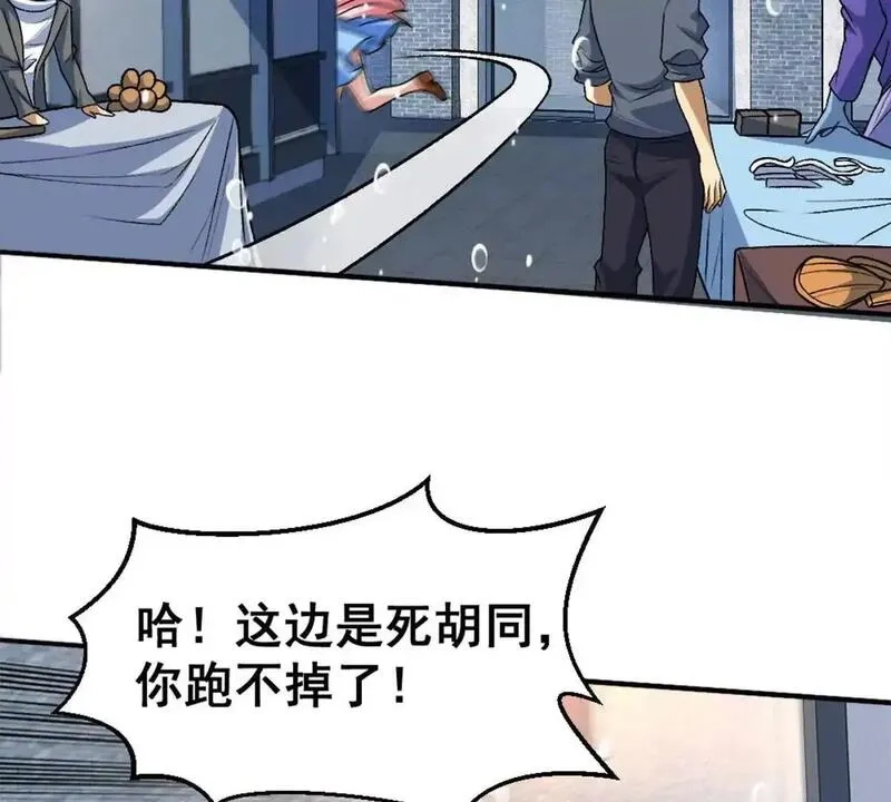 开挂吧！大王乌贼,第15话 你有执照嘛？,第33张
