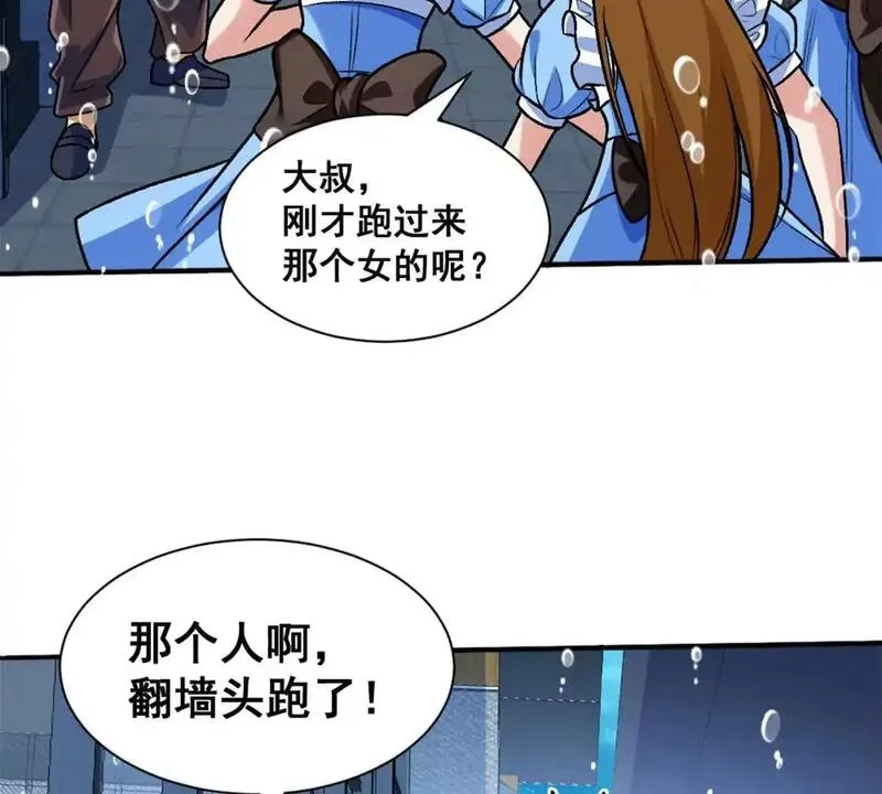 开挂吧！大王乌贼,第15话 你有执照嘛？,第40张