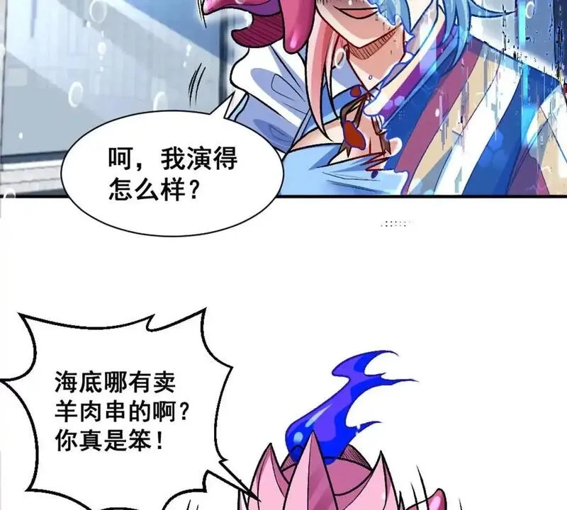 开挂吧！大王乌贼,第15话 你有执照嘛？,第45张