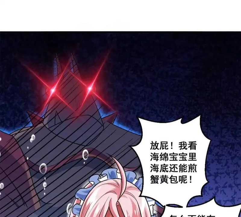 开挂吧！大王乌贼,第15话 你有执照嘛？,第47张