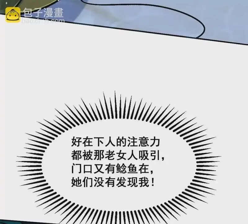 开挂吧！大王乌贼,第15话 你有执照嘛？,第6张