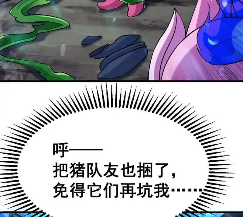 开挂吧！大王乌贼,第4话 以牙还牙！加倍奉还！,第115张