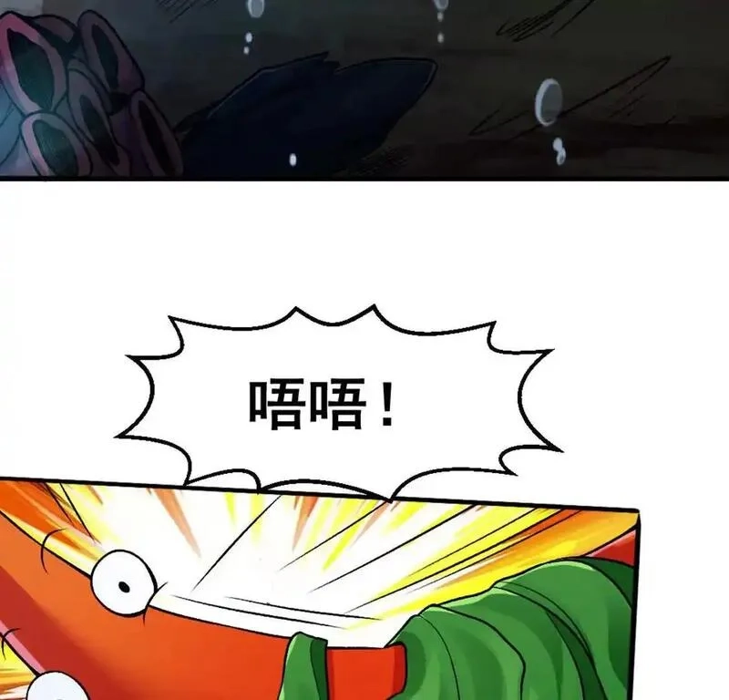 开挂吧！大王乌贼,第4话 以牙还牙！加倍奉还！,第123张