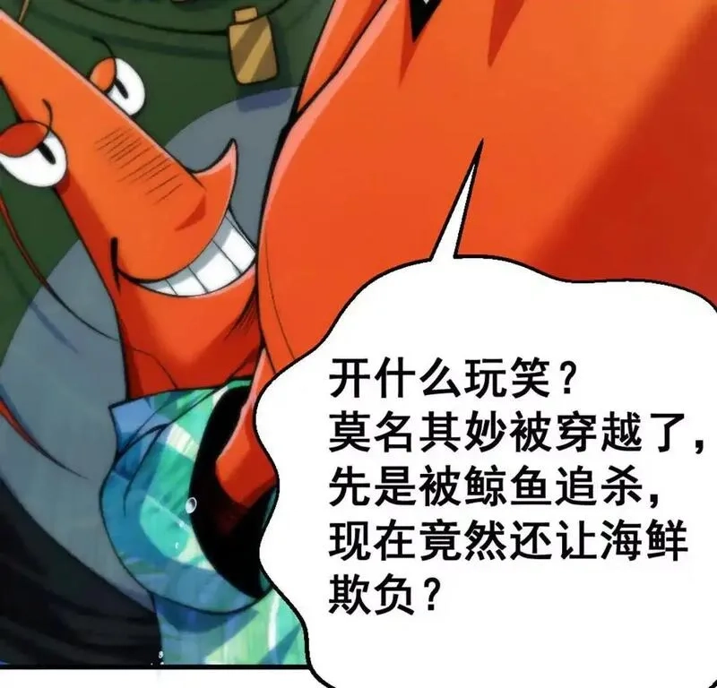 开挂吧！大王乌贼,第4话 以牙还牙！加倍奉还！,第17张
