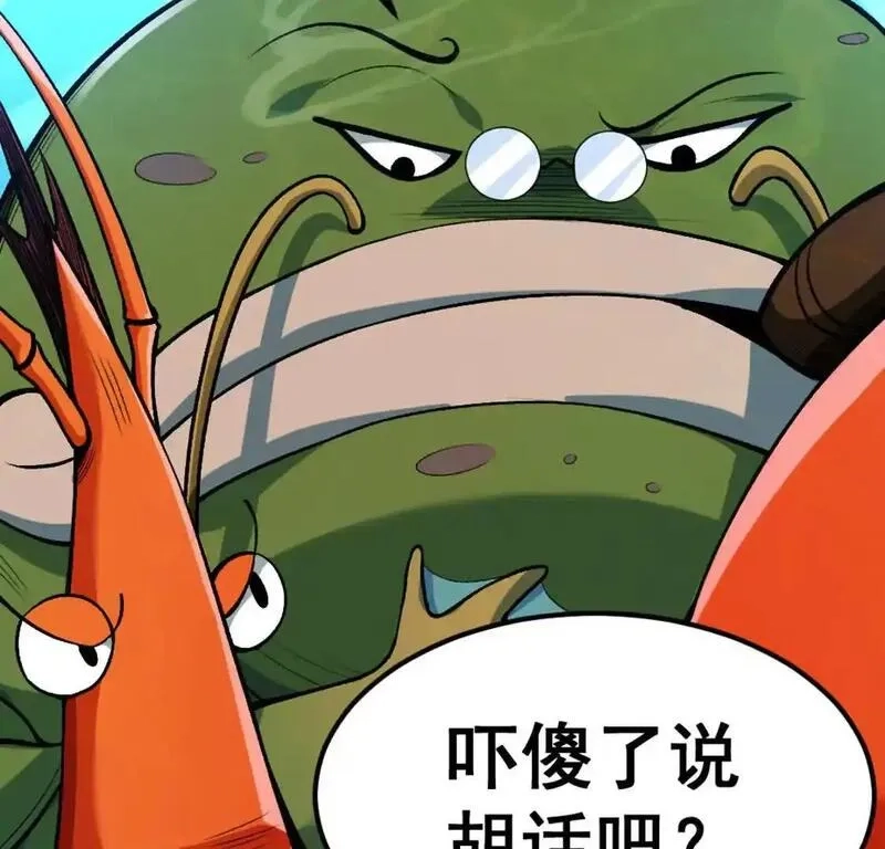 开挂吧！大王乌贼,第4话 以牙还牙！加倍奉还！,第19张