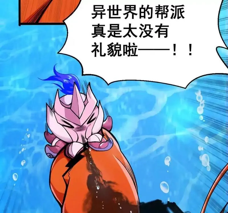 开挂吧！大王乌贼,第4话 以牙还牙！加倍奉还！,第22张