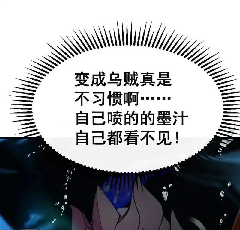 开挂吧！大王乌贼,第4话 以牙还牙！加倍奉还！,第31张