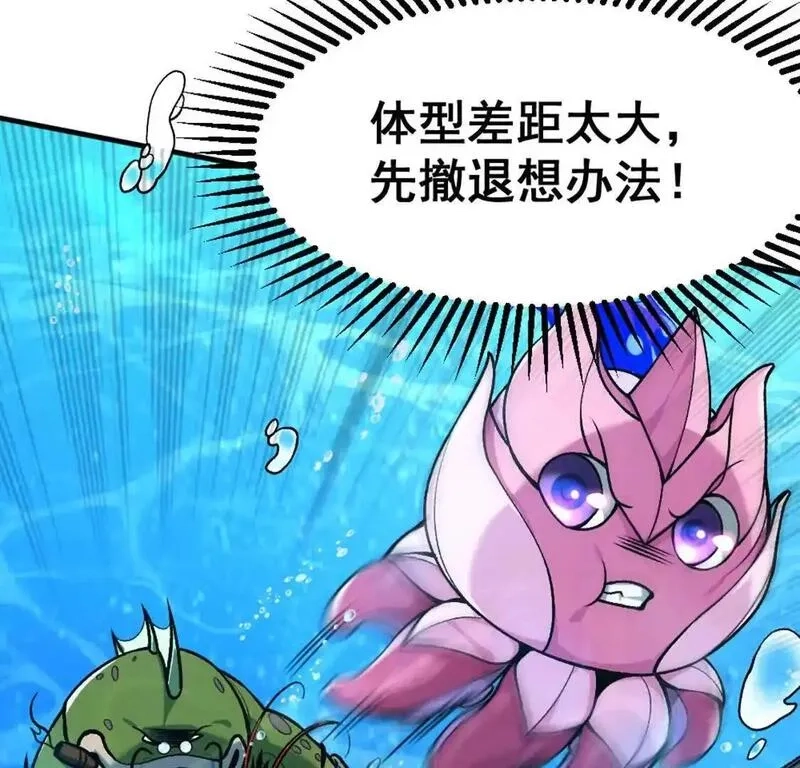 开挂吧！大王乌贼,第4话 以牙还牙！加倍奉还！,第6张