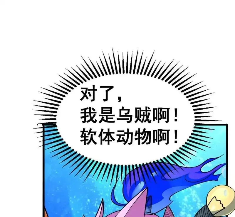 开挂吧！大王乌贼,第4话 以牙还牙！加倍奉还！,第97张