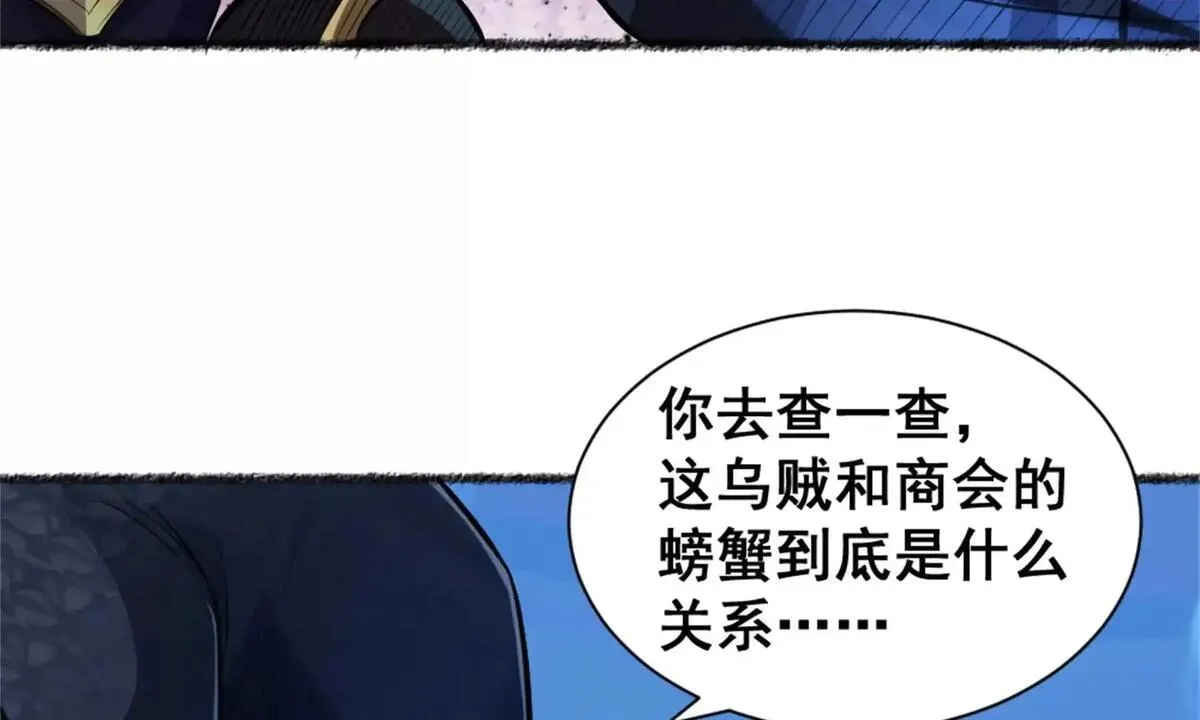 开挂吧！大王乌贼,第21话 龟影半藏,第19张