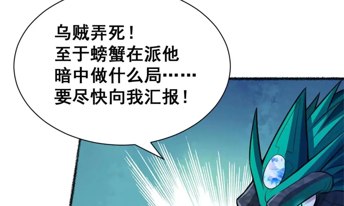 开挂吧！大王乌贼,第21话 龟影半藏,第24张