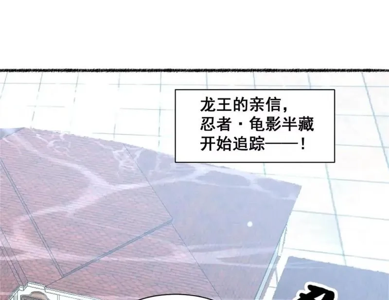 开挂吧！大王乌贼,第21话 龟影半藏,第32张