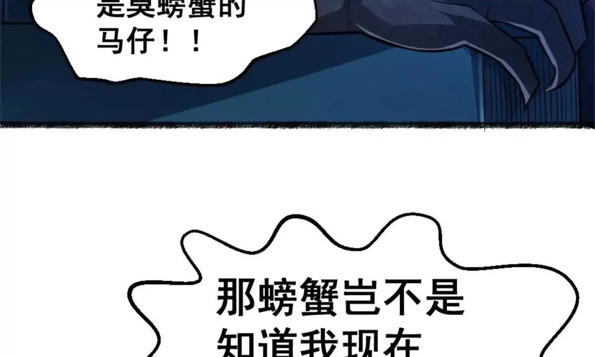 开挂吧！大王乌贼,第21话 龟影半藏,第5张