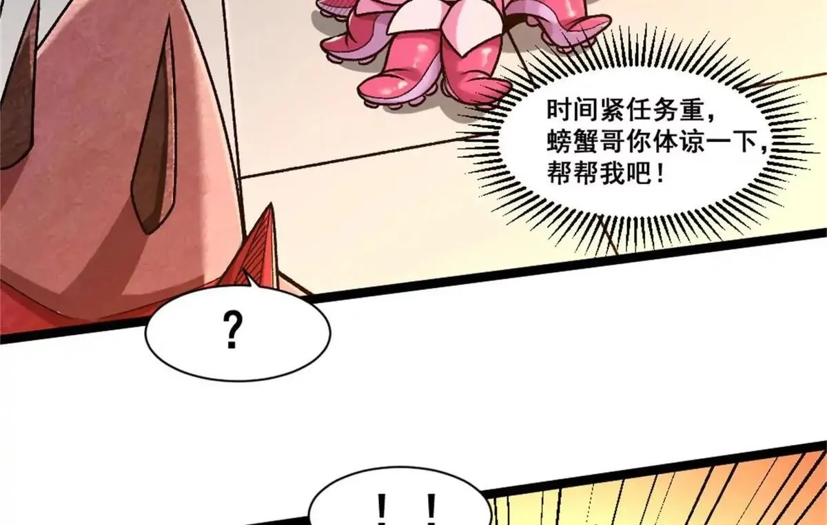 开挂吧！大王乌贼,第21话 龟影半藏,第59张