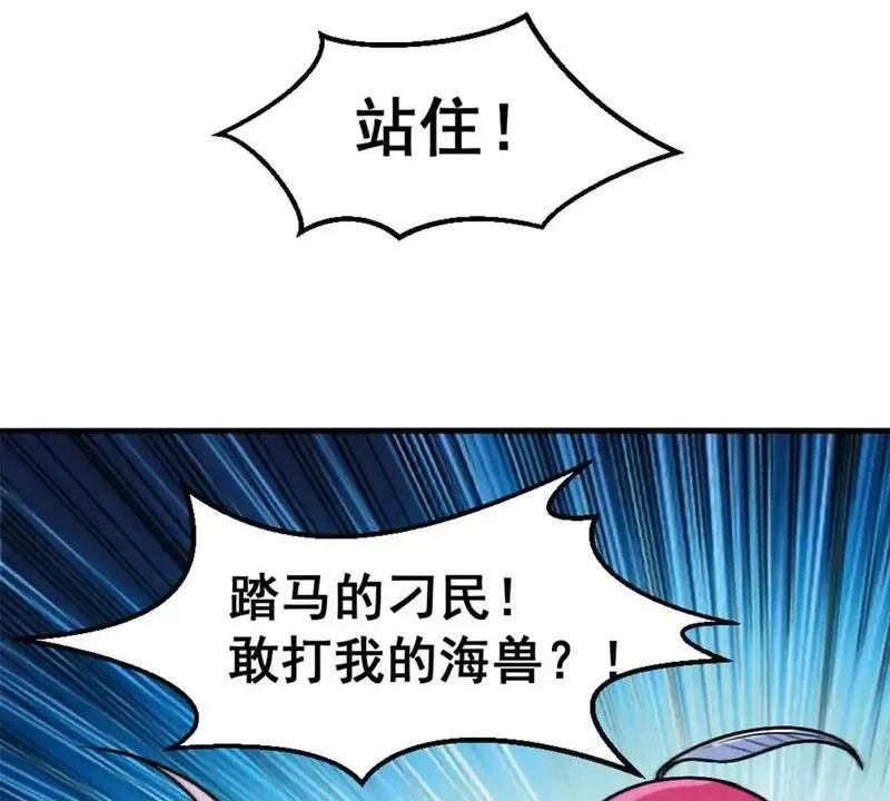 开挂吧！大王乌贼,第14话 开始战斗,第19张