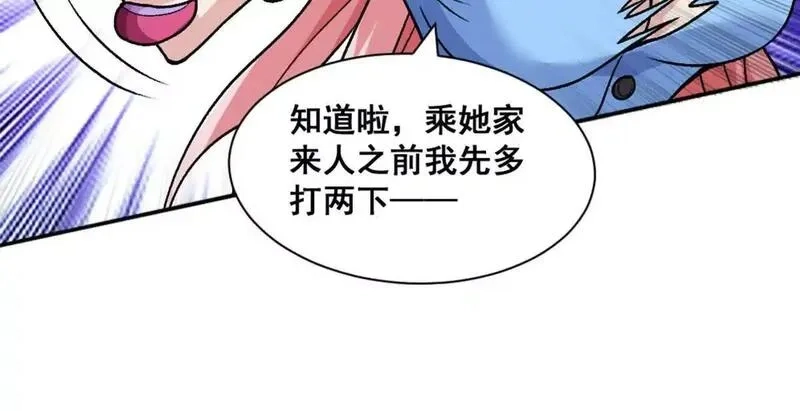 开挂吧！大王乌贼,第14话 开始战斗,第32张