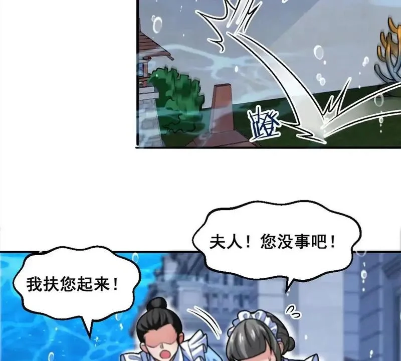 开挂吧！大王乌贼,第14话 开始战斗,第43张