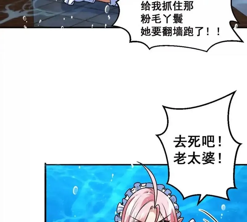 开挂吧！大王乌贼,第14话 开始战斗,第45张
