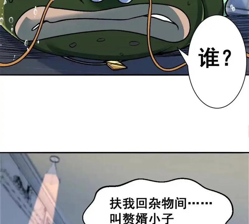开挂吧！大王乌贼,第14话 开始战斗,第52张