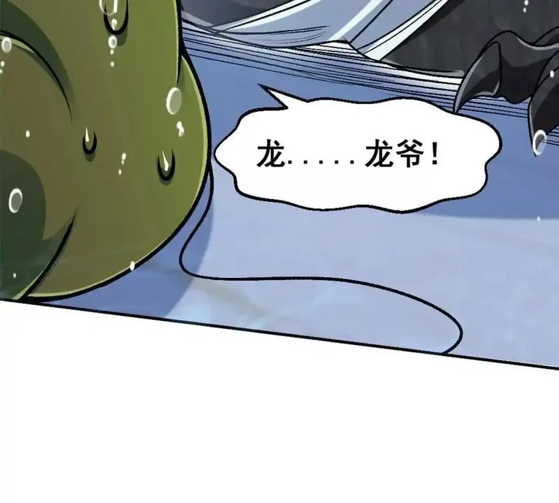 开挂吧！大王乌贼,第14话 开始战斗,第54张