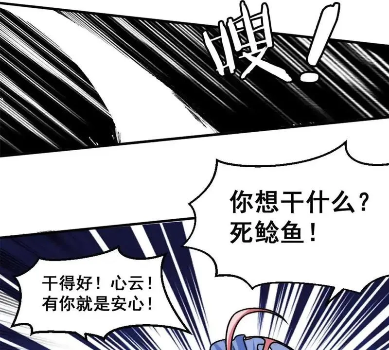 开挂吧！大王乌贼,第14话 开始战斗,第8张