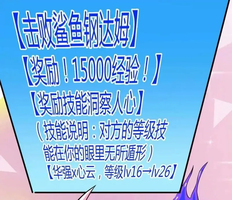 开挂吧！大王乌贼,第30话 凭我的魅力！,第12张