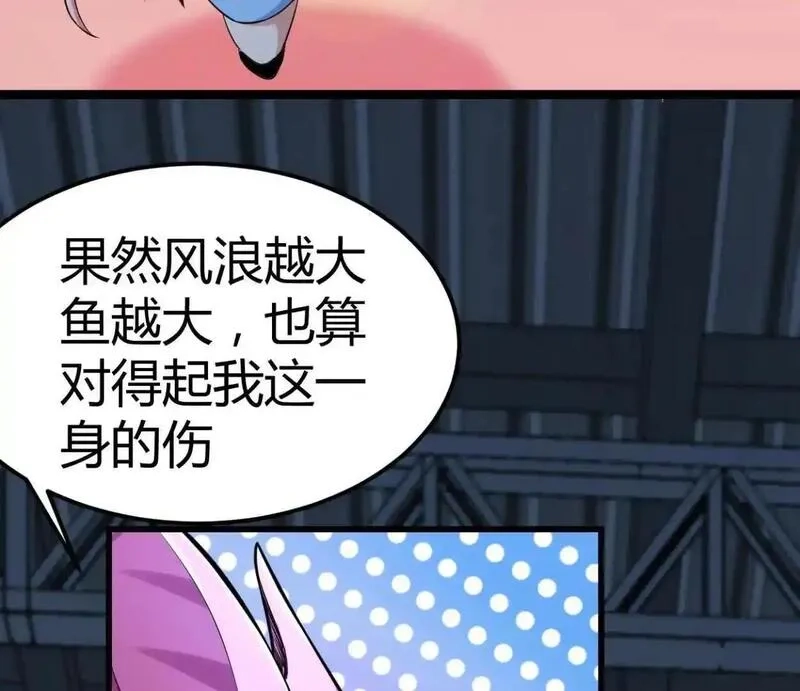 开挂吧！大王乌贼,第30话 凭我的魅力！,第14张