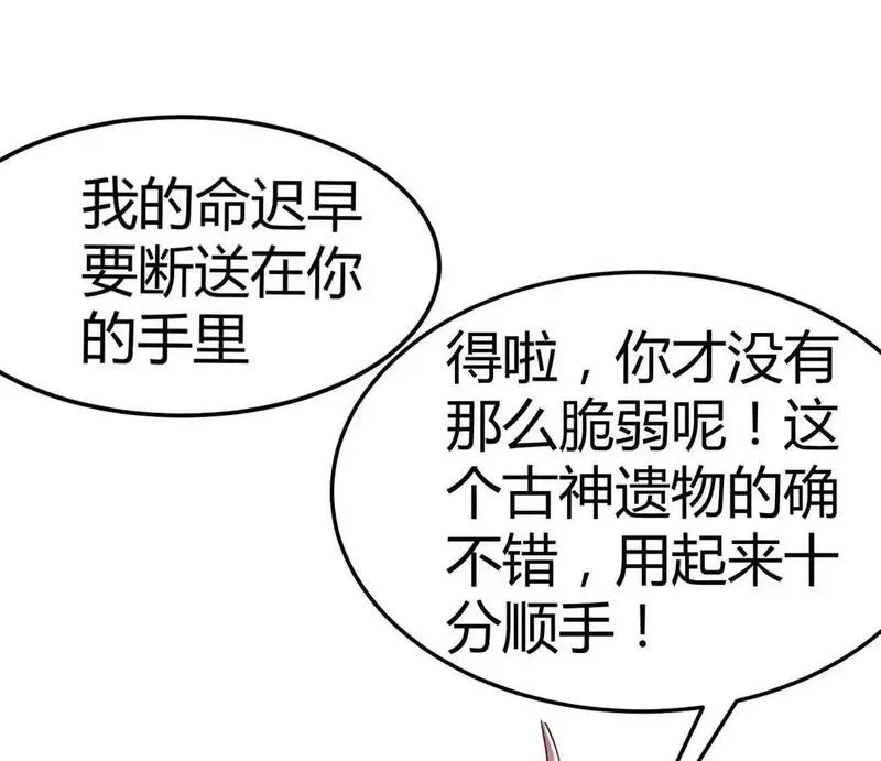 开挂吧！大王乌贼,第30话 凭我的魅力！,第20张