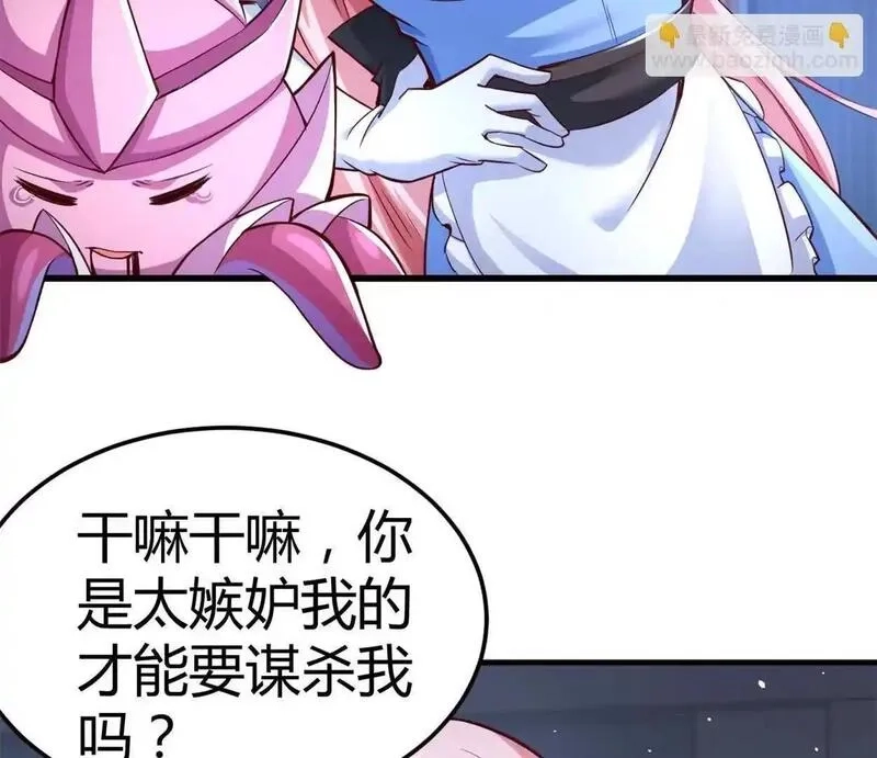 开挂吧！大王乌贼,第30话 凭我的魅力！,第22张