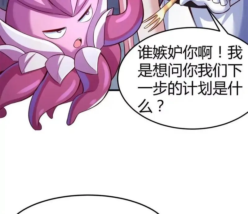 开挂吧！大王乌贼,第30话 凭我的魅力！,第24张