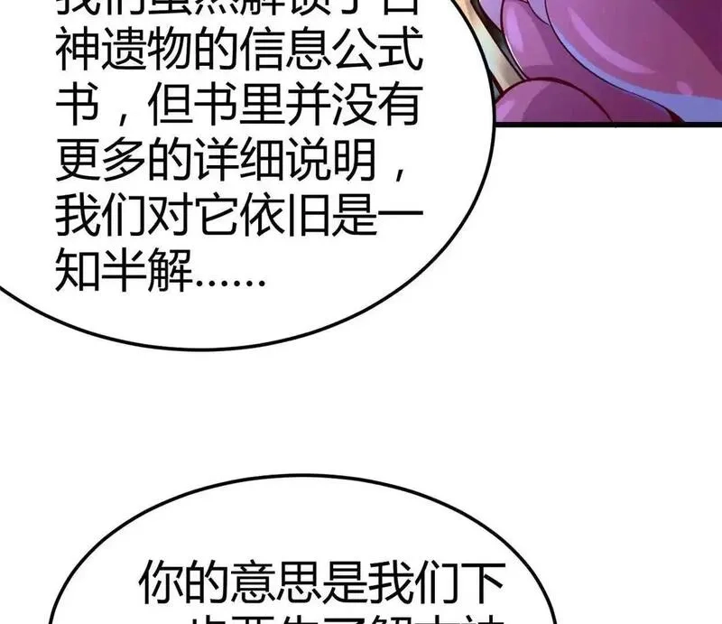开挂吧！大王乌贼,第30话 凭我的魅力！,第26张