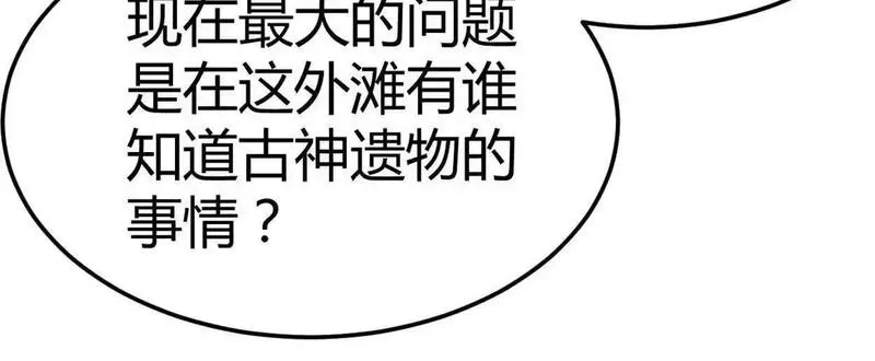 开挂吧！大王乌贼,第30话 凭我的魅力！,第29张