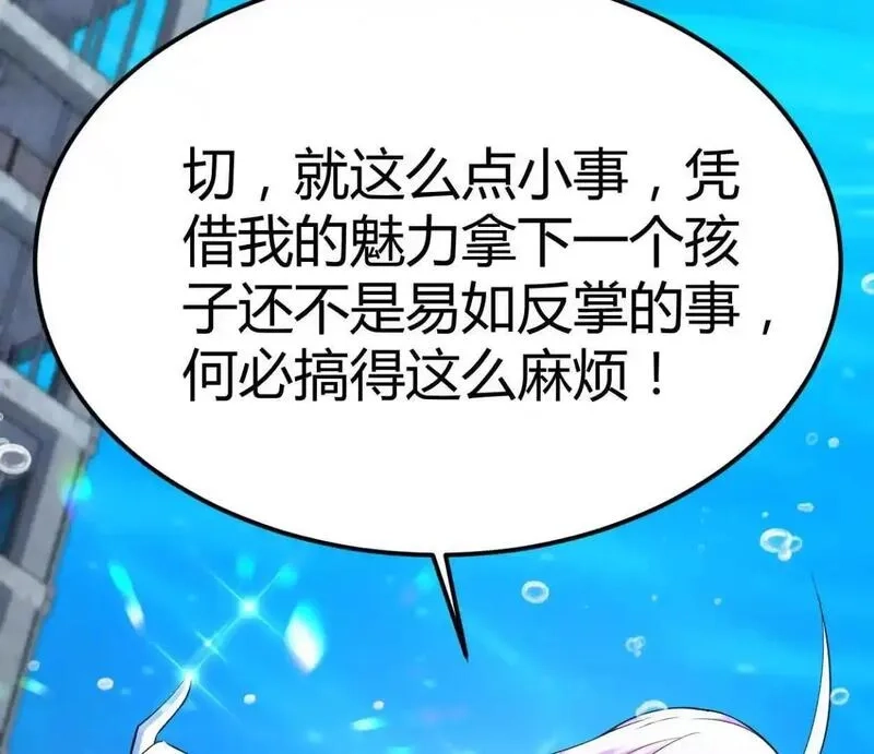 开挂吧！大王乌贼,第30话 凭我的魅力！,第40张