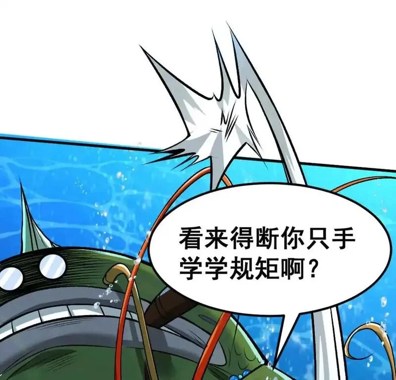 开挂吧！大王乌贼,第3话 被勒索了，但是海鲜,第103张