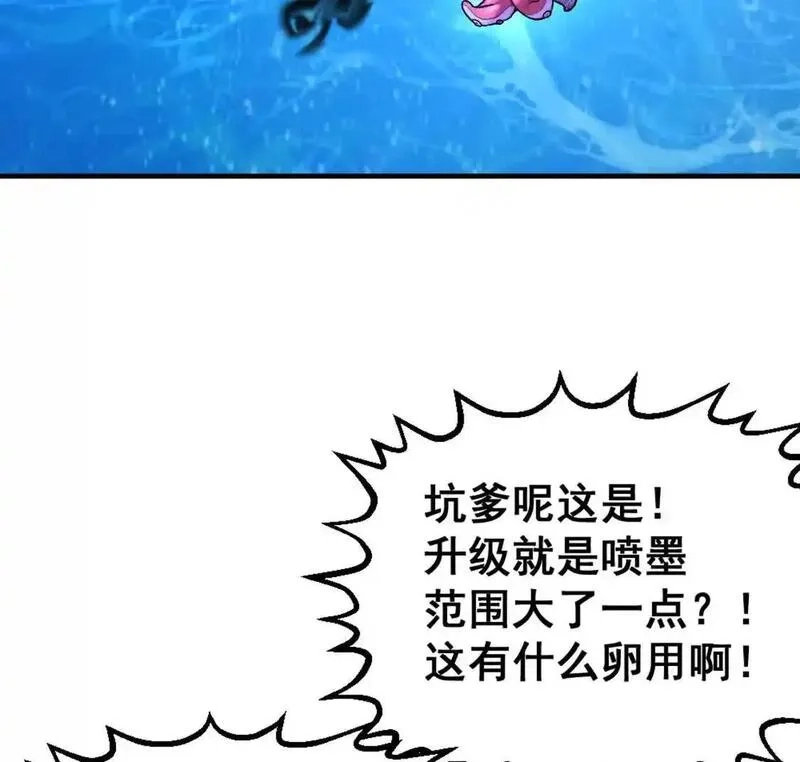 开挂吧！大王乌贼,第3话 被勒索了，但是海鲜,第14张