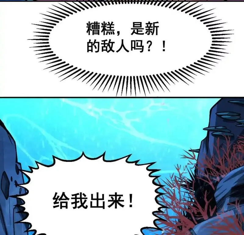 开挂吧！大王乌贼,第3话 被勒索了，但是海鲜,第20张