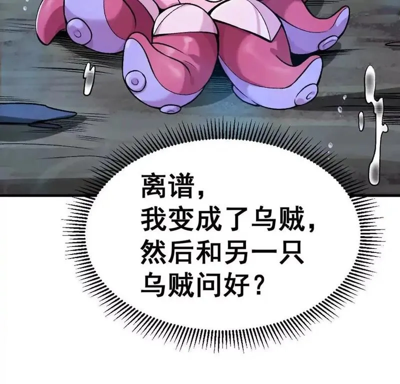 开挂吧！大王乌贼,第3话 被勒索了，但是海鲜,第28张