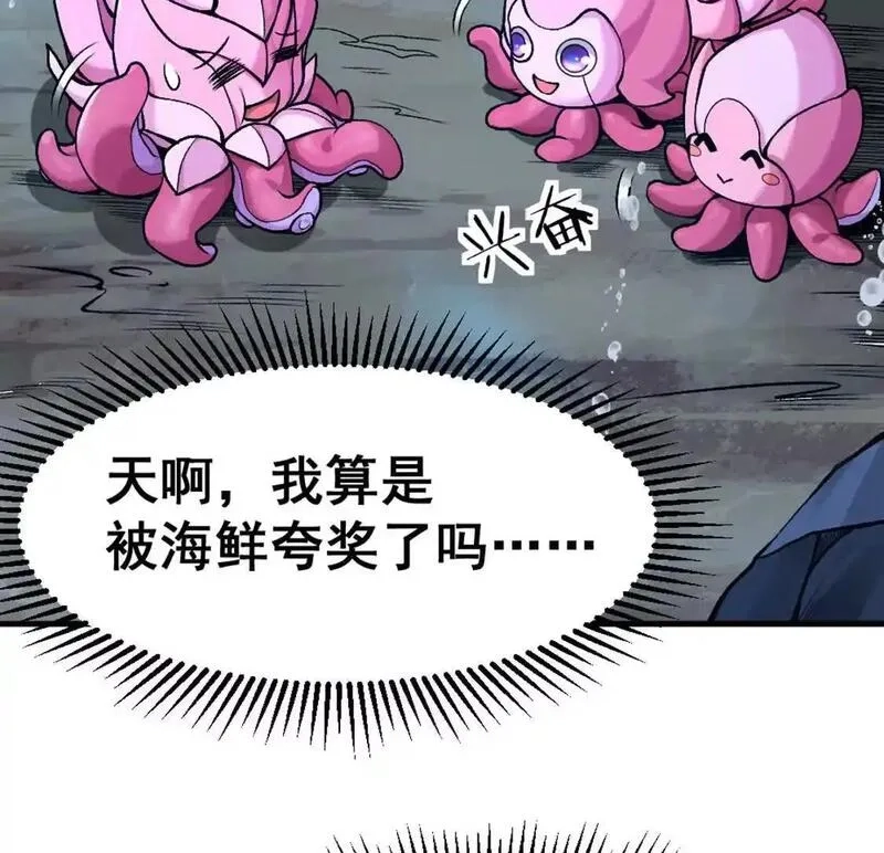开挂吧！大王乌贼,第3话 被勒索了，但是海鲜,第31张