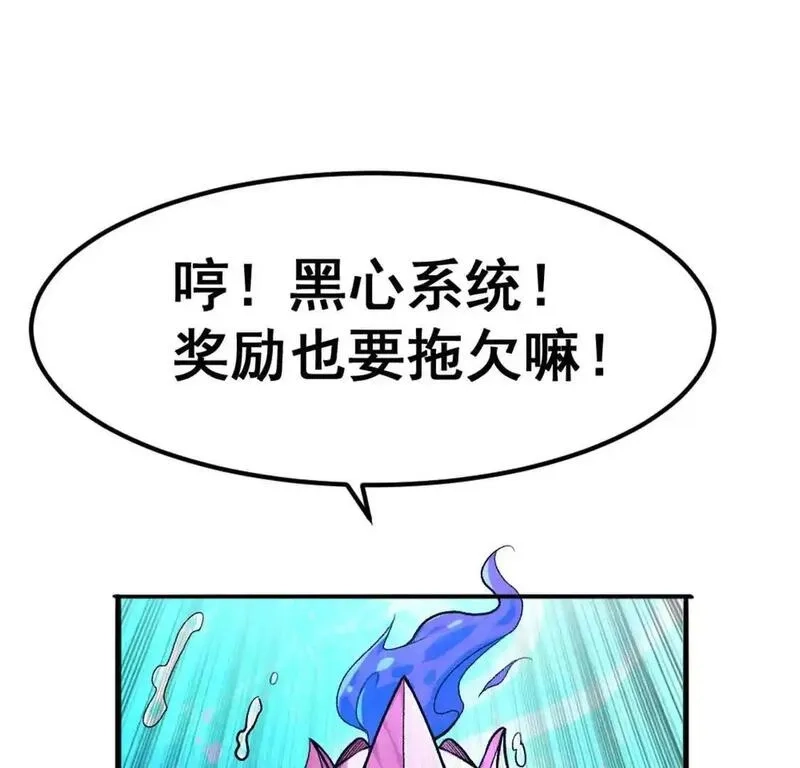 开挂吧！大王乌贼,第3话 被勒索了，但是海鲜,第4张