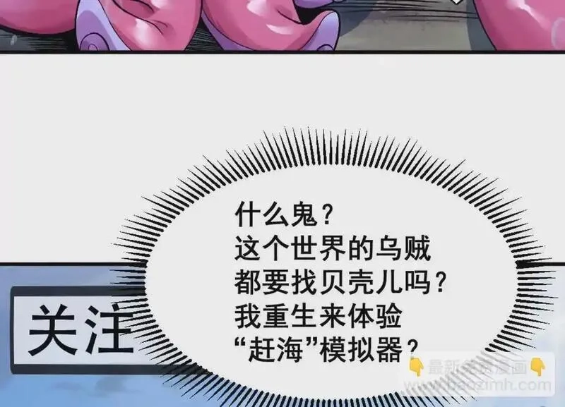 开挂吧！大王乌贼,第3话 被勒索了，但是海鲜,第47张