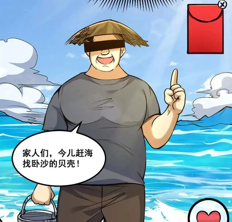 开挂吧！大王乌贼,第3话 被勒索了，但是海鲜,第48张