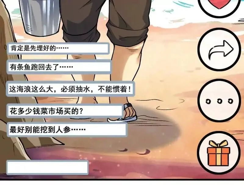 开挂吧！大王乌贼,第3话 被勒索了，但是海鲜,第49张