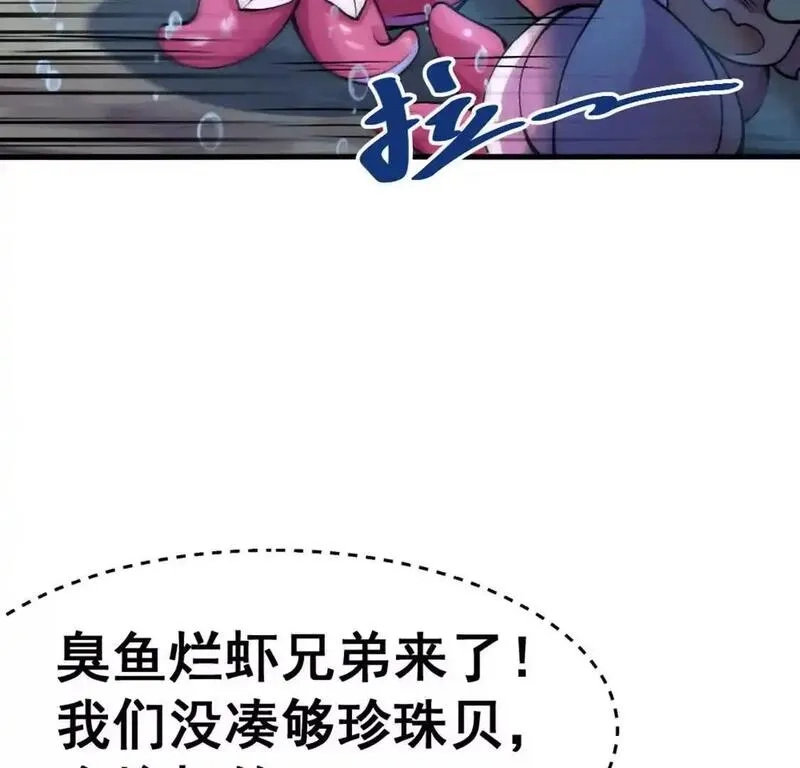 开挂吧！大王乌贼,第3话 被勒索了，但是海鲜,第55张