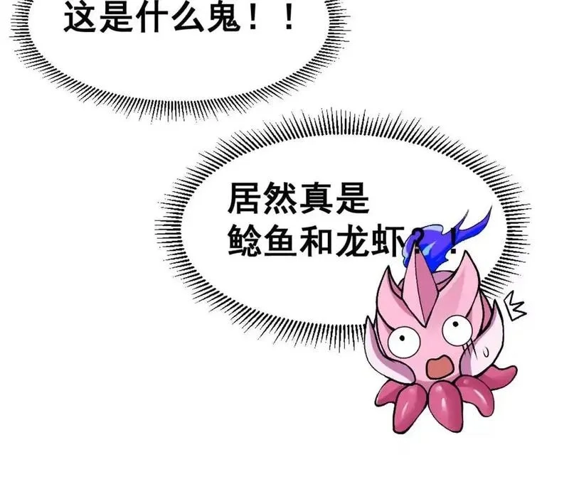 开挂吧！大王乌贼,第3话 被勒索了，但是海鲜,第61张